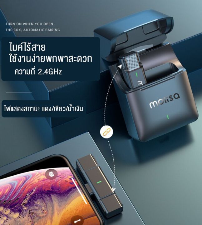 ไมค์ติดปกเสื้อ-ไมค์ไร้สายสำหรับบันทึกเสียง-พร้อมกล่องชาร์จ-molisa-wireless-microphone-with-charging-case-ap08-ไมค์ไร้สายไลฟ์สด-ไมค์ไร้สาย