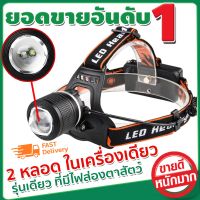 ไฟฉายคาดหัวแรงสูง ไฟฉายคาดศรีษะ หลอด LED XML-T6 ใหม่ล่าสุด 2 หลอดคู่แถมที่ชาร์จ ไฟบ้าน + ชาร์จในรถยนต์ + ถ่านชาร์จ 18650 ให้กำลังไฟ 8800 mAh