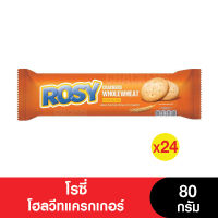 [ยกลัง] Rosy โรซี่โฮลวีทแครกเกอร์ 80 กรัม (จำนวน 24 ห่อ) (หมดอายุ 25/10/2024)