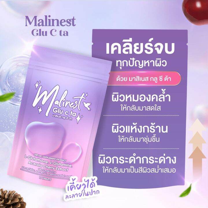 5-ซอง-malinest-glu-c-ta-มาลิเนส-กลู-ซี-ต้า-บรรจุ-15-เม็ด