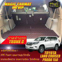 Toyota Land Cruiser Prado 150 2010-รุ่นปัจจุบัน Trunk C (เฉพาะถาดท้ายรถแบบ C) ถาดท้ายรถ Prado 150 2010 2011 2012 2013 2014 2015 2016 2017 2018 2019 2020 2021 2022 -รุ่นปัจจุบัน พรม 6D VIP Magic Carmat