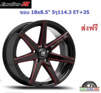 แม็ก อีโมชั่นอาร์ V08 ขอบ 18x8.5" 5รู114.3 ET+35 RBKAT