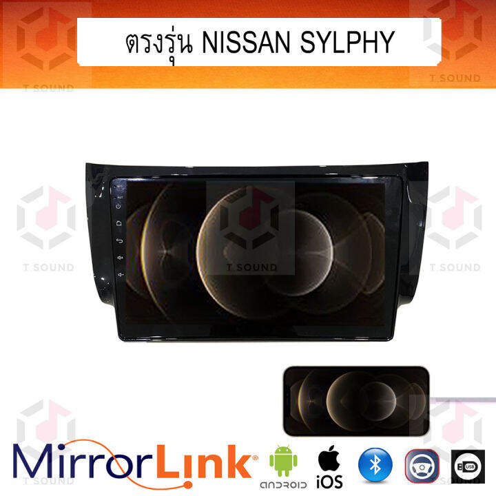 จอ-mirrorlink-ตรงรุ่น-nissan-sylphy-ระบบมิลเลอร์ลิงค์-พร้อมหน้ากาก-พร้อมปลั๊กตรงรุ่น-mirrorlink-รองรับ-ทั้ง-ios-และ-android