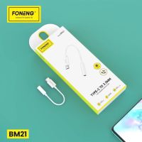 Foneng BM21 ตัวแปลงเสียง Type-C สามารถเชื่อมต่อกับชุดหูฟัง 3.5 รองรับการฟังเพลง โทร ควบคุมสาย