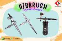 AIRBRUSH อุปกรณ์สำหรับงานพ่น