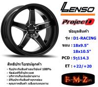 Lenso Wheel D1-RACING ขอบ 18x9.5"/10.5" 5รู114.3 ET+22/+20 สีBKA แม็กเลนโซ่ ล้อแม็ก เลนโซ่ lenso18 แม็กรถยนต์ขอบ18