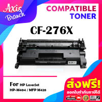 AXIS BRANCH Toner หมึกเทียบเท่า CF276X/276X/276/CF276 สำหรับ HP Laserjet M404 HP Laserjet MFP M428/M404dw M428dw/M428fdn/M428fdw