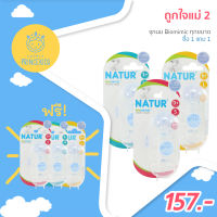 โปรโมชั่น ถูกใจแม่ 2 จุกนม Biomimic ซื้อ 1 แถม 1