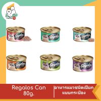 Regalos รีกาลอส อาหารเปียกแมว แบบกระป๋อง ขนาด 80 กรัม