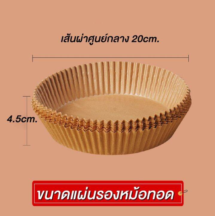 แผ่นรองหม้อทอดไร้น้ำมัน-กระดาษไขรองอบ-แผ่นรองทอด-กระดาษสำหรับหม้อทอดลมร้อน-แบบใช้แล้วทิ้ง-25-แผ่น-แพ็ค