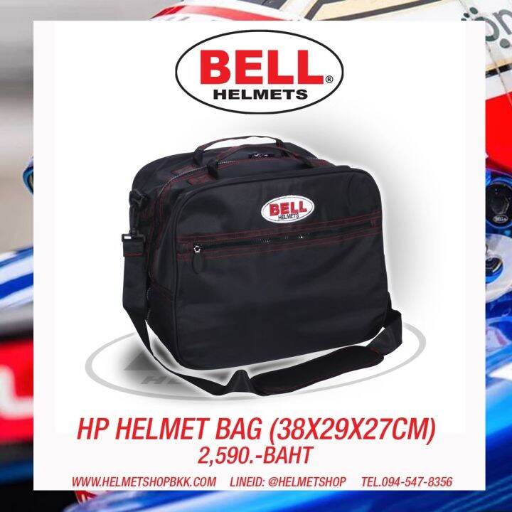กระเป๋า BELL HP HELMET BAG Lazada.co.th