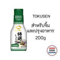 YAMAMORI SHOYU TOKUSEN 200ML โทคุเซนโชยุ ซีอิ๋วญี่ปุ่น ซอสถั่วเหลืองญี่ปุ่น ขวดบีบ JAPANESE SAUCE (14397)