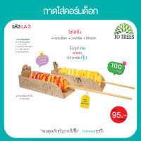 Totrees ถาดใส่คอร์นด็อก ถาดคอร์นด็อก ถาดพร้อมทาน ถาดกระดาษน้ำตาล กระดาษสัมผัสอาหารได้ ลายน่ารัก ขนาด 2x6x1.5 นิ้ว จำนวน 100 ซอง/ห่อ รหัส LA3-M-2