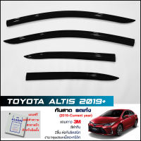 กันสาด Toyota Altis 2019-2022 สีดำทึบ 4ชิ้น งานฉีด Injection ประตูหน้า-ประตูหลังติดกัน แถบกาว3M แท้ Door Visor โตโยต้า อัลติส คิ้วติดรถ คิ้วกระจกรถ ของแท้ LWN