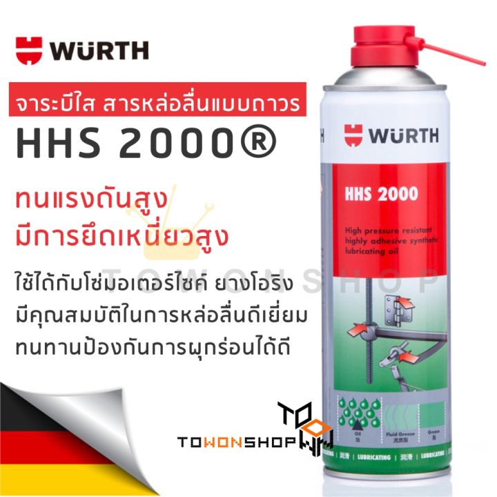 wurth-สารหล่อลื่นแบบถาวร-จาระบีใส-adhesive-lubricant-hhs-2000-ขนาด-500-ml