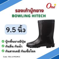 รองเท้าบูทยาง ตรา Bowling HITech รุ่น 898 สีดำ ไซต์9.5 สูง 10 นิ้ว