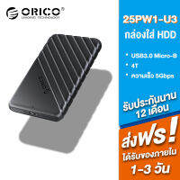 ORICO 25PW1-U3 2.5" HDD/SSD Enclosure USB3.0 Micro-B to SATA3.0 5Gbps External Hard Drive Enclosure ความจุ 4TB อัตราการถ่ายโอน 5Gbps