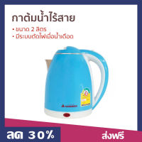 ?ขายดี? กาต้มน้ำไร้สาย Hanabishi ขนาด 2 ลิตร มีระบบตัดไฟเมื่อน้ำเดือด รุ่น HMK-1902 - กาน้ำไฟฟ้า กาต้มน้ำ กาต้มน้ำไฟฟ้าไร้สาย กาน้ำร้อน กาต้มน้ำไฟฟ้า กาต้มน้ำร้อน กาน้ำไร้สาย Electric Kettle hot water kettle hot water heater kettle hot water heater