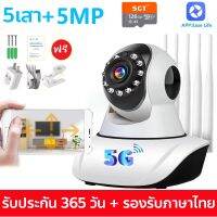 5G กล้องวงจรปิดไร้สาย  5ล้านพิกเซล กล้องวงจรปิด ภาษาไทย 5เสา Full Color IP1080P Camera มองเห็นในที่มืด 2.4G&amp;5G Full Color  5MP / 5เสา APP Ease Life p2p