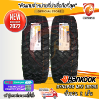 ยางขอบ15 Hankook 30x9.5 R15 DYNAPRO MT RT05 ยางใหม่ปี 22 ( 2 เส้น) Free!! จุ๊บเหล็ก Premium by kenking power 650฿ (ลิขสิทธิ์แท้รายเดียว)