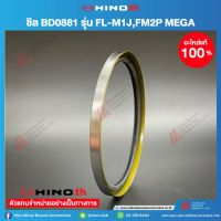 Hino ซีล BD0881 รุ่น FL-M1J,FM2P MEGA no. S9828-01230P อะไหล่แท้ ฮีโน่ (ราคาขาย/ชิ้น 1 กล่องมี 2 ชิ้น สามารถขายแยกได้)