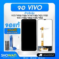 Lcd Display จอ+ทัช แท้ vivo หน้าจอ LCD พร้อมทัชสกรีน วีโว่ อะไหล่มือถือ LCD Screen Display Touch แถมฟรีไขควงและฟิล์ม