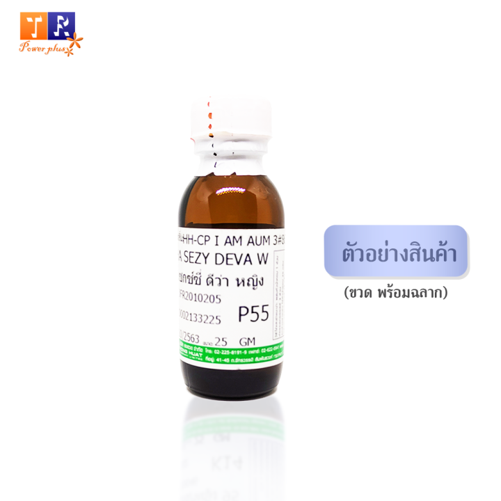 หัวน้ำหอม-p55-putcha-sezy-deva-w-เทียบกลิ่น-เกรดพรีเมี่ยม-ปริมาณ-25กรัม