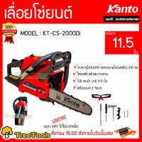 KANTO เลื่อยยนต์ รุ่น KT-CS2000Di บาร์ 11.5 นิ้ว พร้อมอุปกรณ์ เครื่องยนต์ 2 จังหวะ (ระบบไดอะแฟรม) / เลื่อยโซ่ยนต์ - ตัดเอียง 360 องศา จัดส่ง KERRY