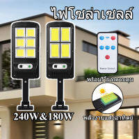 ไฟโซล่าเซลล์สปอตไลท์LED 180w / 240w กันน้ำสว่างทั่วบริเวณ5-10เมตร ไฟสปอตไลท์  ไฟโซล่าเซล ไฟโซล่า ไฟLED ไฟถนน  ไฟโซล่าเซลล์ โคมไฟถนน โคมไฟโซล่าเซลล์ กันน้ำ Solar lights