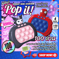 ของเล่น ฝึกสมอง เกมส์กด เครื่องเกมส์  Pop it! มี4แบบ ป๊อปอิท เกมส์พกพา【รุ่น 100 ด่าน】 มีเสียง มีไฟ ป็อปอิทไฟฟ้า