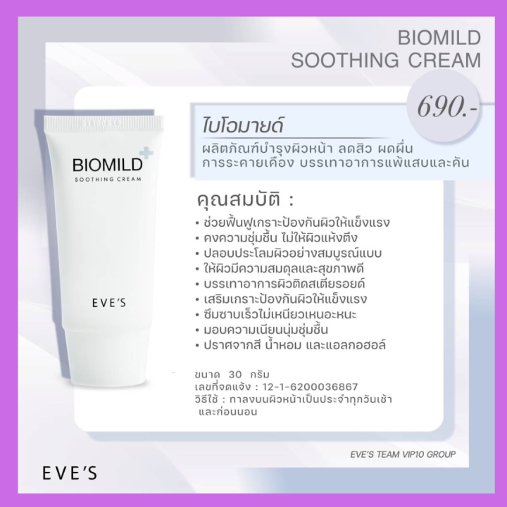 eves-ส่งฟรี-ของแท้100-พร้อมส่ง-อีฟส์-เซต-รักษาสิว-ผิวแพ้ง่าย-อโลแคคตัส-ไบโอมายด์-ครีมแต้มสิว