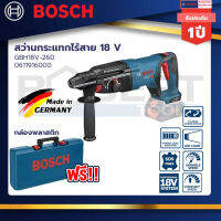 Bosch สว่านกระแทกไร้สาย 18 V  เครื่องตัวเปล่า ขนาด 26 ม.ม. ด้ามจับตัว D พร้อมกล่องพลาสติก GBH18V-26D