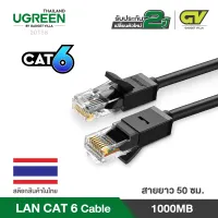 UGREEN สายแลน Cat6 LAN Cat6 Ethernet Cable รุ่น 20158 ยาว 50cm, 20159 ยาว 1M, 20160 ยาว 2M, 20161 ยาว 3M, 20162 ยาว 5M, 20164 ยาว 10M,20166 ยาว 20M, 20167 ยาว 25M Gigabit RJ45 Network Lan Cable for Mac, Computer, PC รองรับ 1000MB