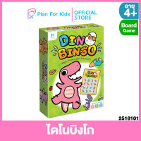 Plan for Kids ของเล่นและเกม ไดโนบิงโก - Dino Bingo #บอร์ดเกม Board Game