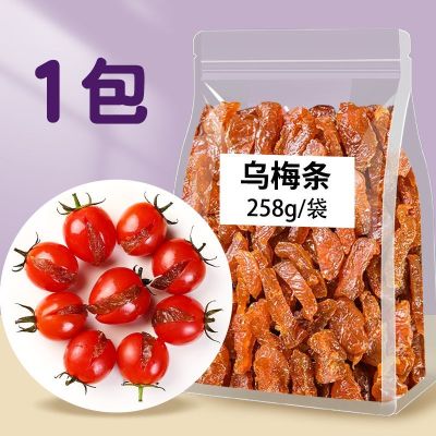 【XBYDZSW】乌梅条 Black plum Strip small tomato clip black plum meat seedless preserved fruit snack leisure snacks