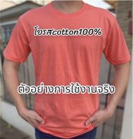 เสื้อยืดคอกลม