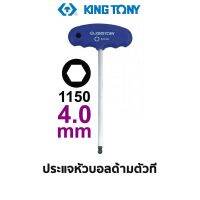 KINGTONY 1150 ประแจหัวบอลด้ามตัวที (ขนาด 4.0 มม.)