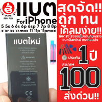 แบตเตอรี่สำหรับไอโฟน 11 11Pro 11PMAX ถูกจริง!! ทนอึดใช้ยาว ๆ ประกัน 1 ปี ส่งด่วน เคลมง่าย ส่งด่วน!!! ส่งถูกไม่ผ่านคนกลางโรงงานส่งเอง ทดสอบก่อนส่m