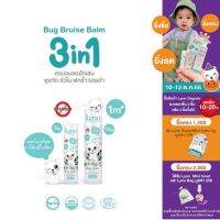 Lynn Organic Bug Bruise Balm ?  3 in 1 ตัวช่วยที่ทุกบ้านต้องมี  ?ที่สุดของบาล์มลดอักเสบ ตุ่มยุง หัวโน ฟกช้ำ ขีดข่วน รอยดำ