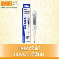 Longmed Digitemp ปรอทวัดไข้ดิจิตอล (ส่งเร็ว)(ยิ่งซื้อยิ่งคุ้ม)(ถูกที่สุด) By BNS