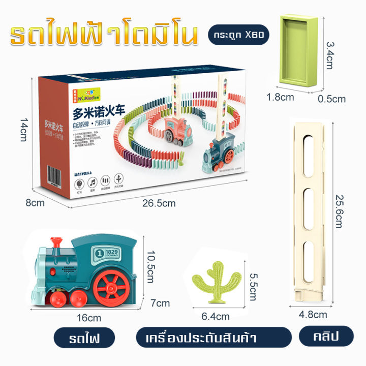 linpure-ของเล่นเด็ก-domino-train-ชุดของเล่น60วางรถไฟบล็อกเกมของเล่นวาง-domino-อัตโนมัติ-รถไฟ-ของขวัญเด็ก-ฟรีกล่องเก็บ-สินค้าพร้อมส่งจากกรุงเทพ