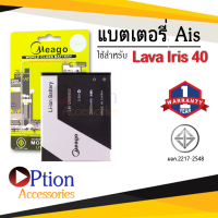 แบตเตอรี่ Ais Lava 40 / Iris 40 / LBI12000032 แบตเตอรี่ lava40 / iris 40 แบต แบตเตอรี่ แบตโทรศัพท์ แบตเตอรี่โทรศัพท์ แบตแท้ 100% มีรับประกัน1ปี