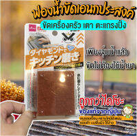 [พร้อมส่ง] ฟองน้ำขัดหม้อ ขัด ตะแกรงปิ้งย่าง ขัดซิงค์ อ่างล้างจาน เครื่องครัว สแตนเลส ง่ายๆเพียงจุ่มน้ำแล้วขัด ไม่ต้องใช้น้ำยา