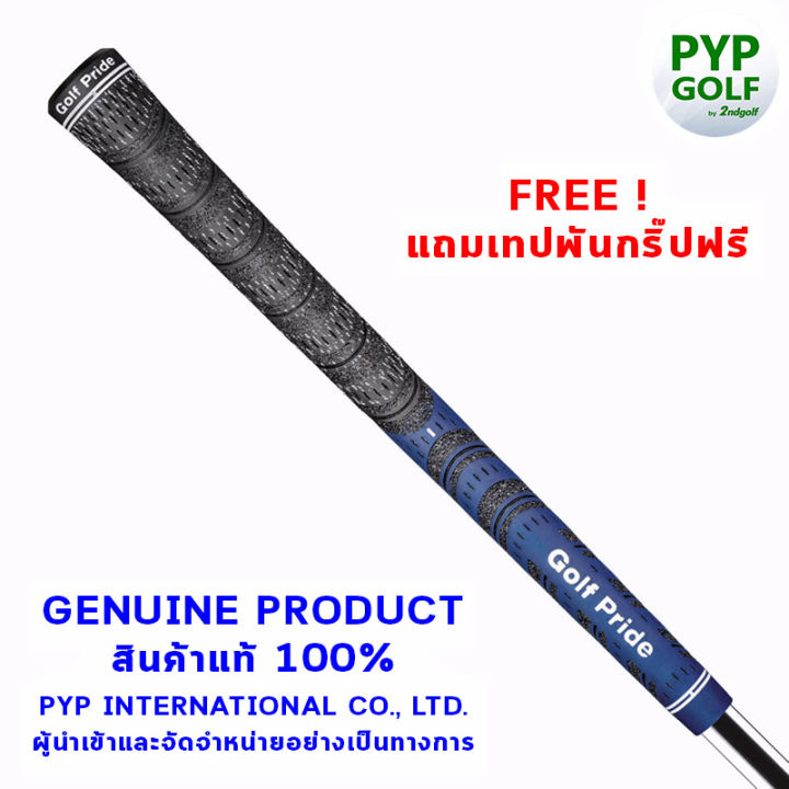 golf-pride-mcc-blue-standard-size-60r-grip-กริ๊ปไม้กอล์ฟของแท้-100-จำหน่ายโดยบริษัท-pyp-international