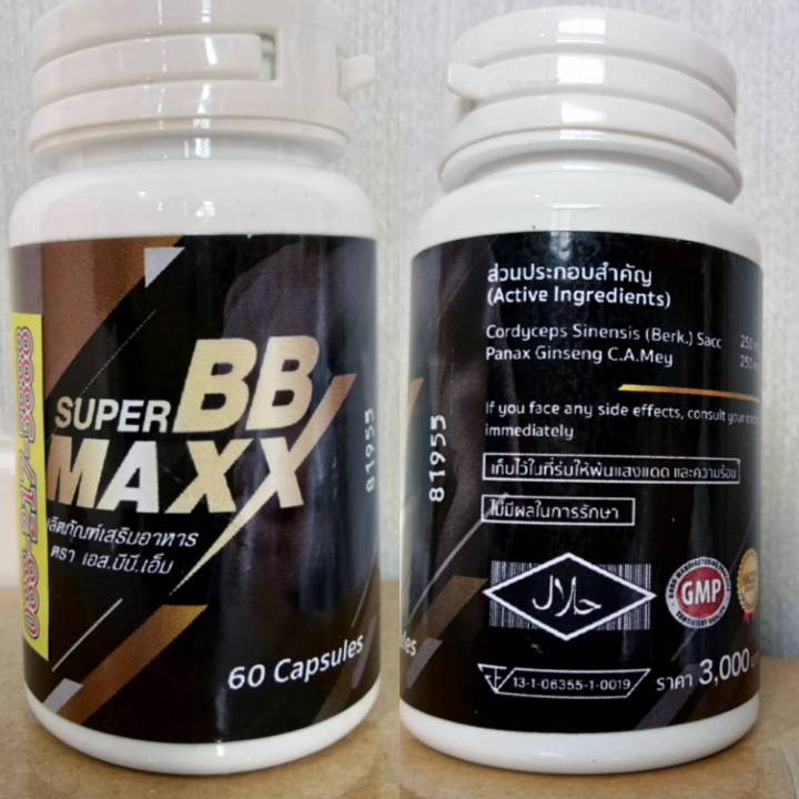 healthylife-super-bb-maxx-ผลิตภัณเสริมอาหาร-โปร-2-กระปุก-120-cap