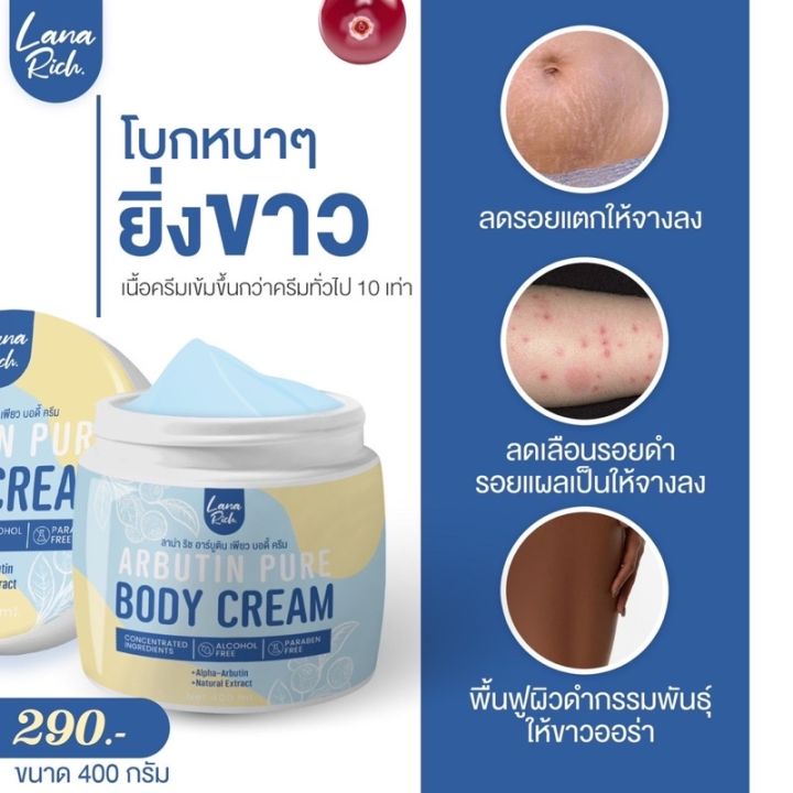 อาร์บูตินเพียว-arbutin-pure-ลาน่าริช-เร่งขาว-ครีมทาผิวตัว-ผสมอาร์บูติน-และ-กลูต้า-ลดรอยแตกลาย