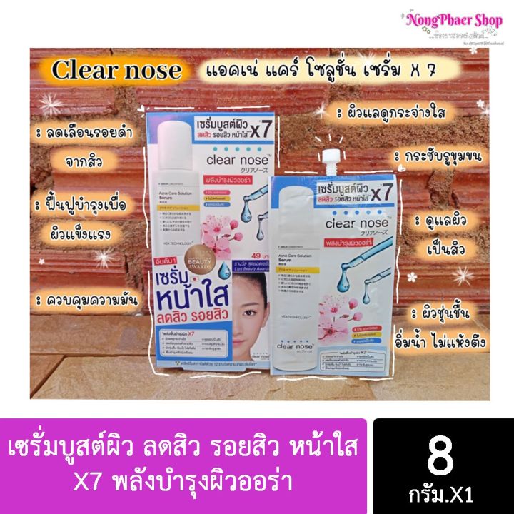 Acne Care Solution Serum เซรั่มบูสต์ผิว ลดสิว รอยสิว หน้าใส X7 พลัง