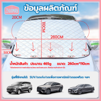 ที่กันแดดรถยนต์ บังแดดรถยนต์ ที่บังแดดรถยนต์ 260*110CM บังแดดรถยนต์ด้านหน้า ผ้าบังแดดหน้ารถ กันแดด กันน้ำ ใช้ติดตั้ง และพับเก็บง่าย