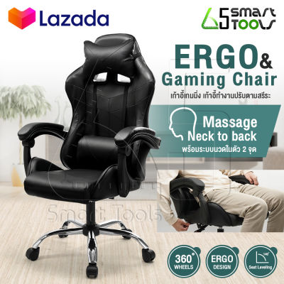 InnHome เก้าอี้เกมมิ่ง E-sport Gaming Chair เก้าอี้ทำงาน Ergo & gaming Chair เก้าอี้เกมเมอร์ ล้อเลื่อน 360 องศา มีLumbar รองรับสรีระ ปรับระดับได้ พร้อมระบบนวดในตัวถึง 2 จุด เบาะหนังPVC คุณภาพสูง รับน้ำหนักได้ถึง 200Kg. เก้าอี้ เก้าอี้เกมมิ่ง