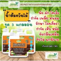 น้ำส้มควันไม้ แท้ ขนาด 1 ลิตร ชุด3แกลอน ผ่านการตกตะกอน  wood vinegar กำจัดเพลี้ย หนอน รักษาโรคใบจุด เชื้อรา เห็บ หมัด